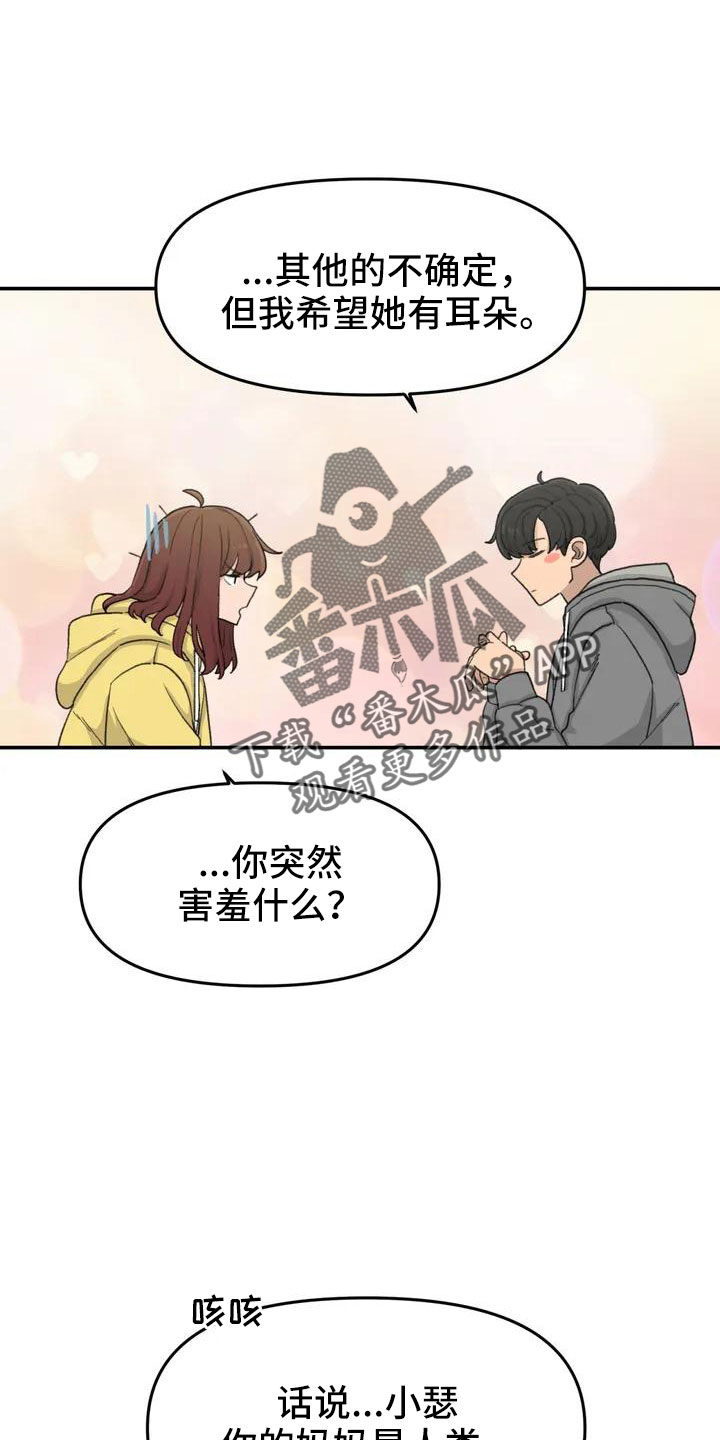 第49章：要有耳朵3