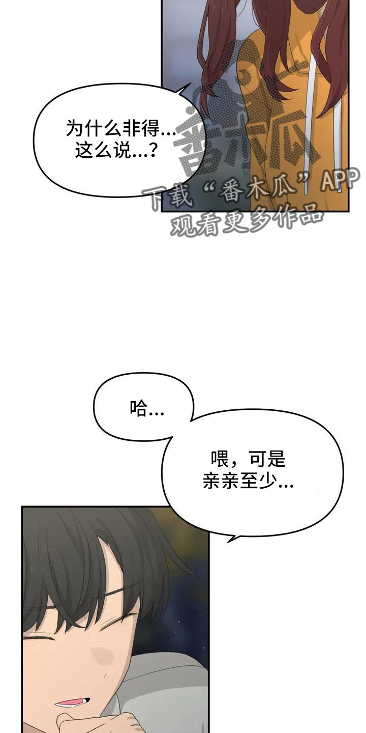 第49章：要有耳朵4