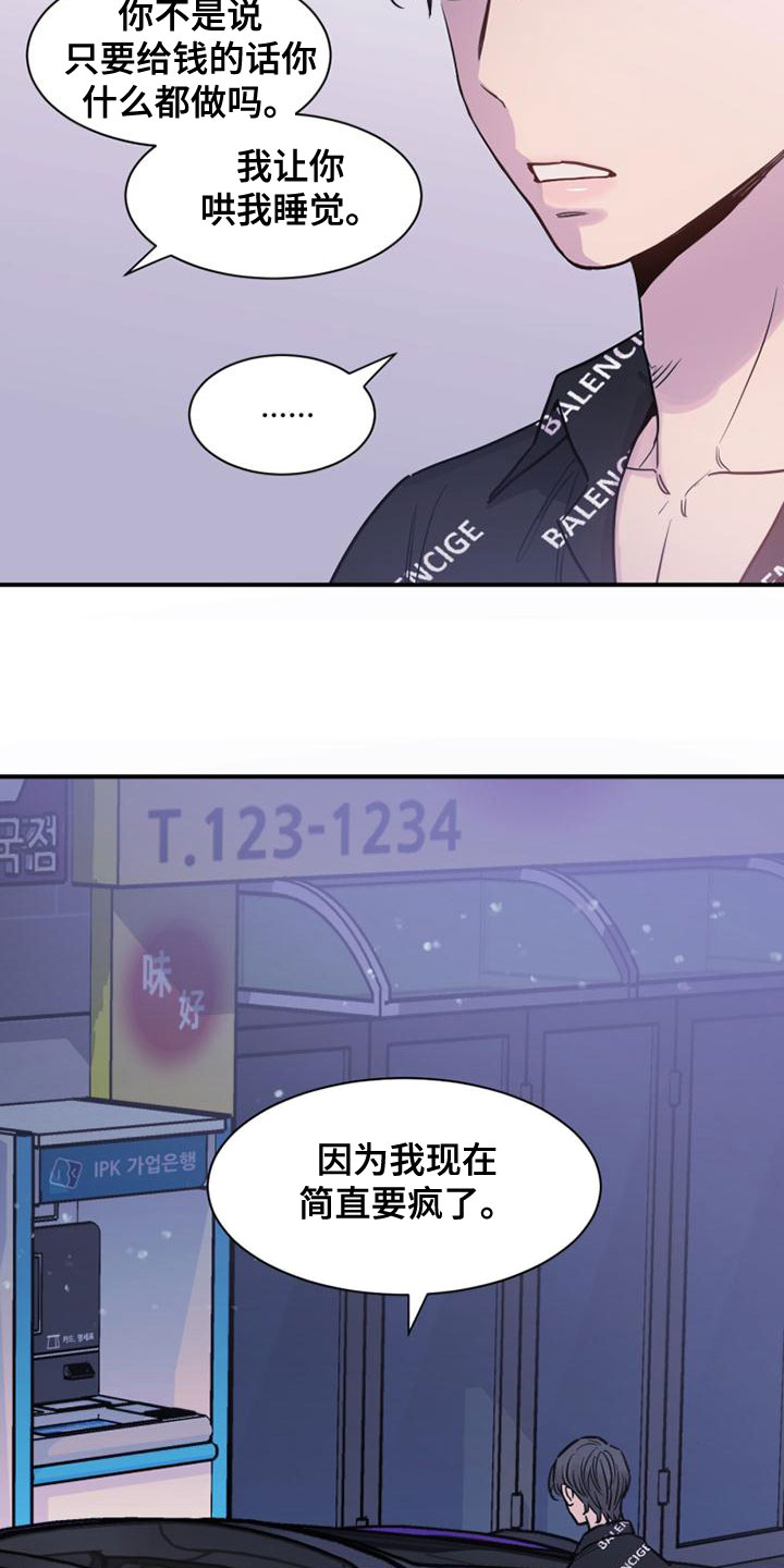 第36章：哄我睡觉1