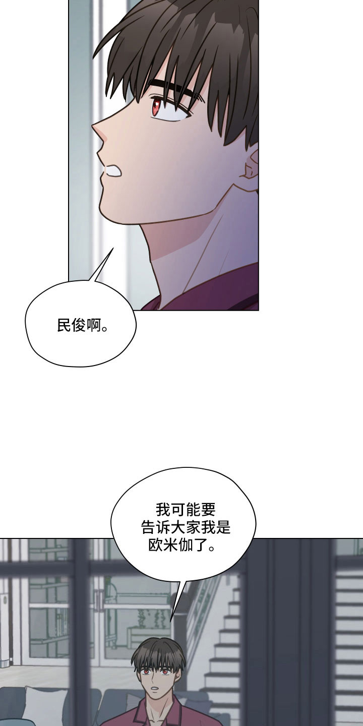 第126章：【第二季】想公开2
