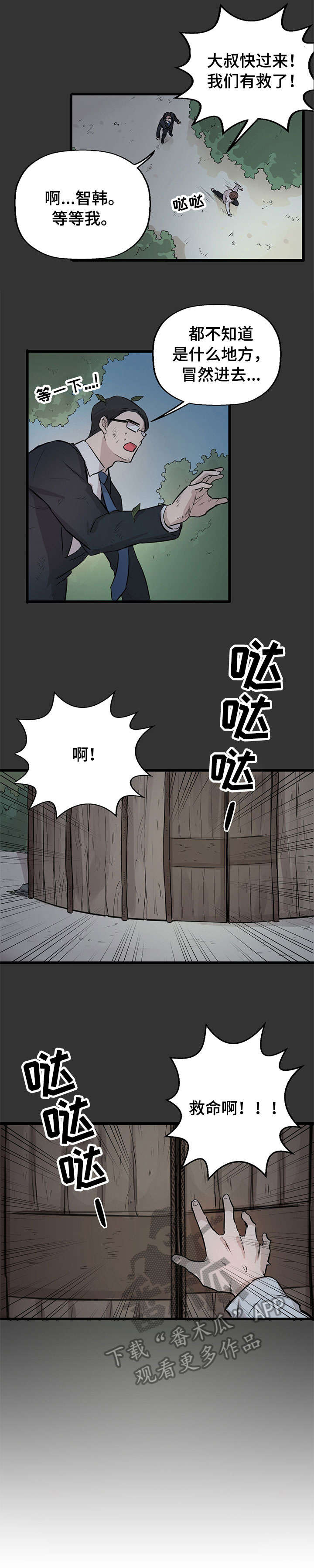第14章：被抓2