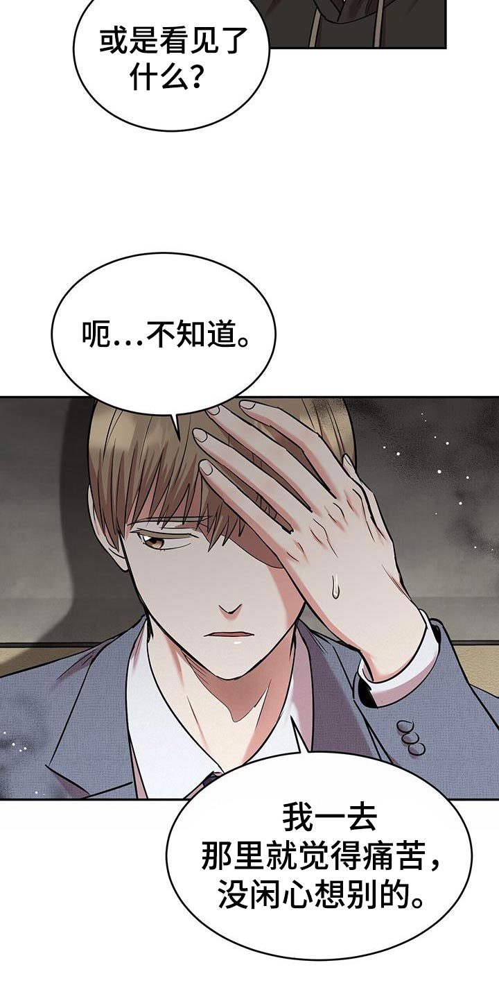 第27章：假扮鬼计划2