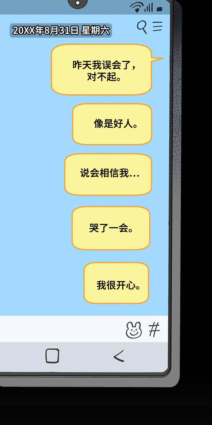 第31章：我叫你出去2
