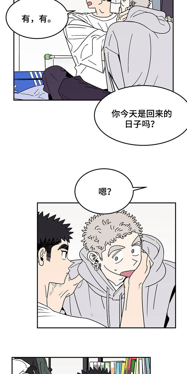 第30章：室友3