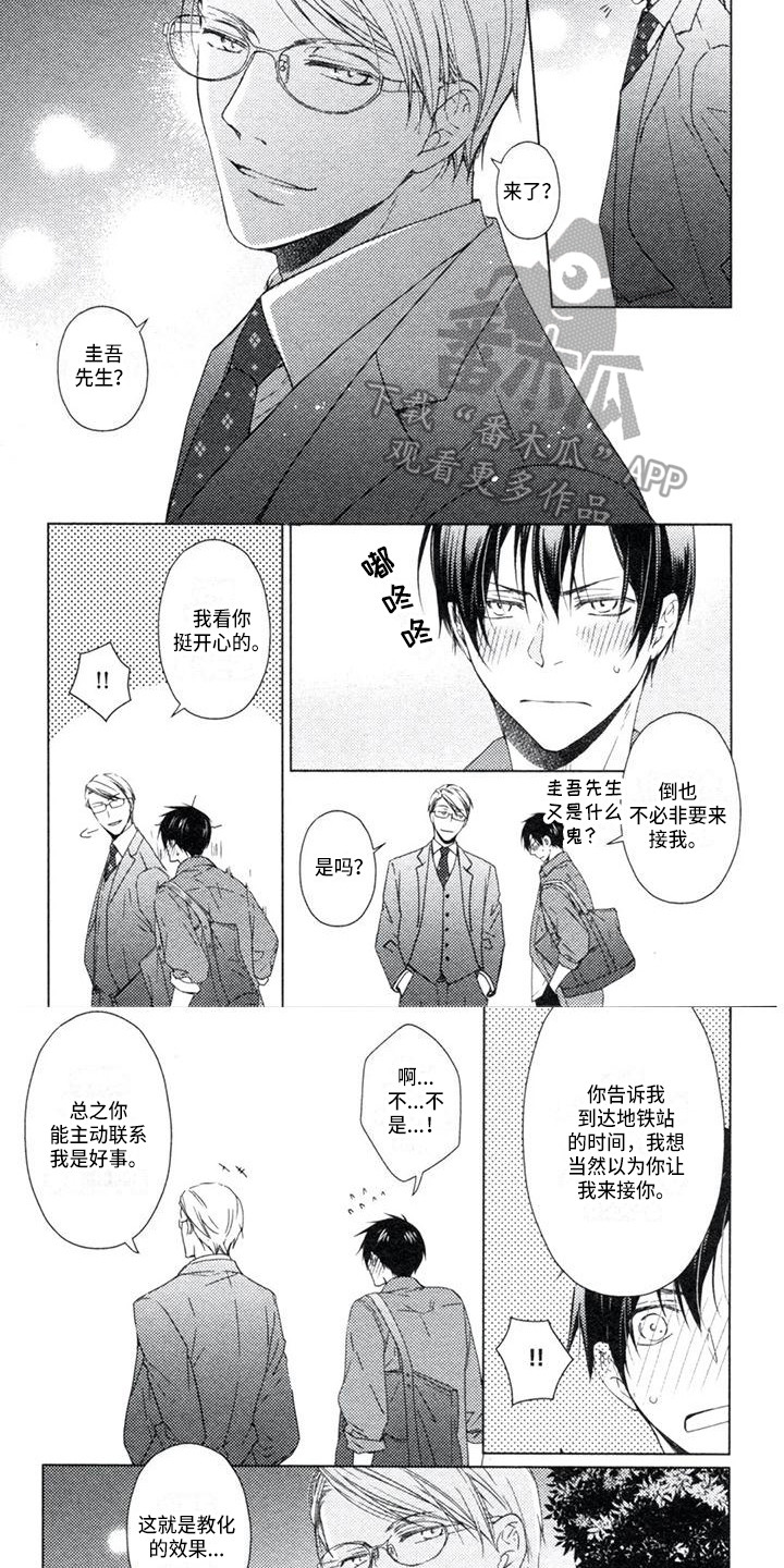 第14章：短暂的幸福3