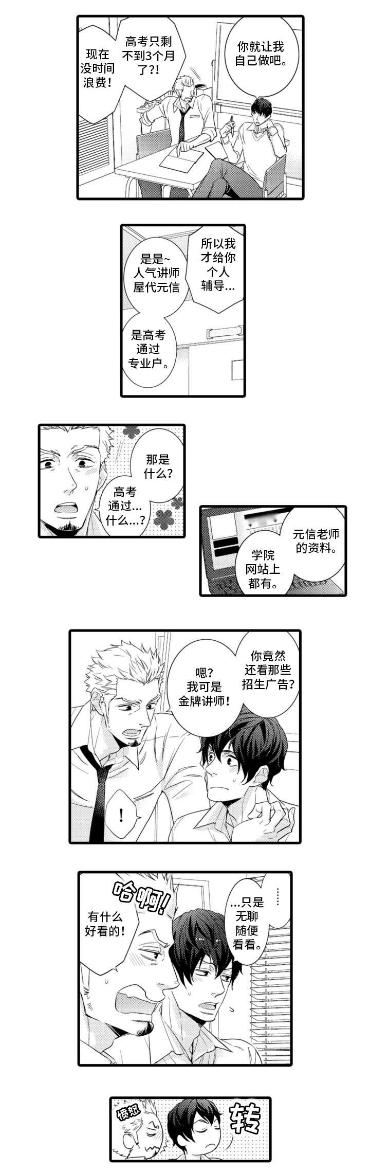 第1章：优等生1