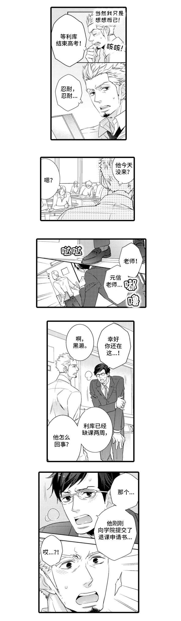 第2章：名师3