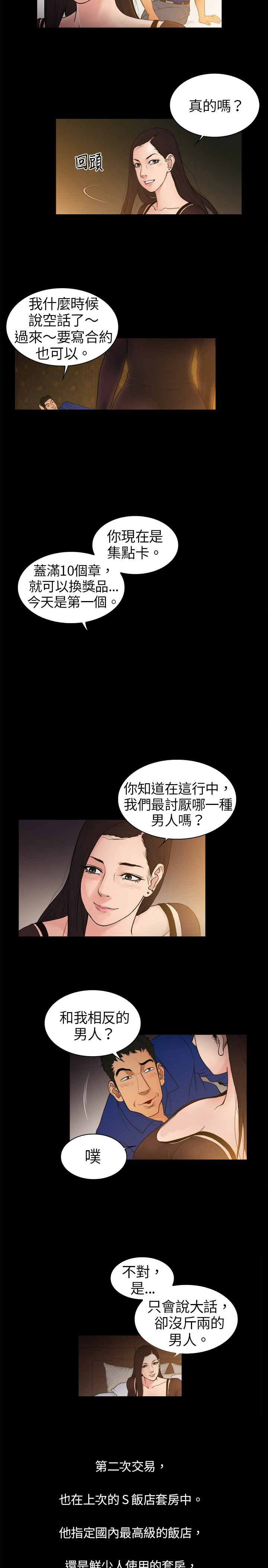 第2章：付出，回报1