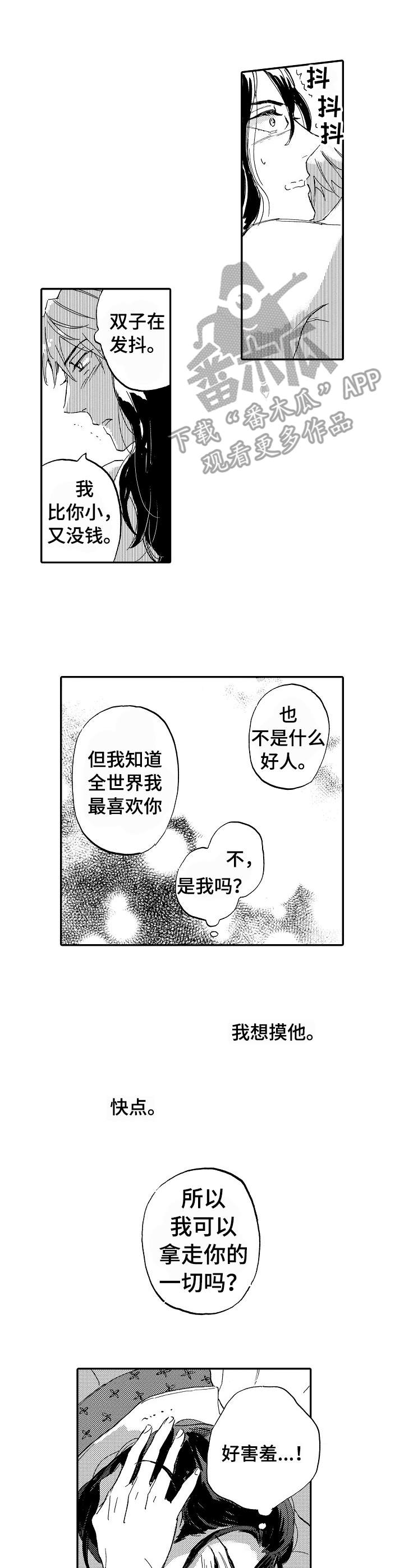 第23章：合拍（完结）2