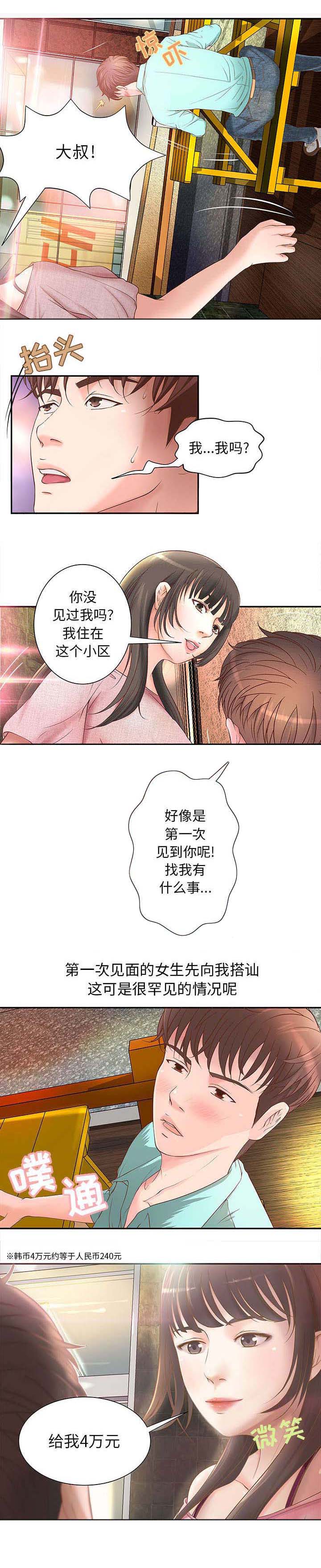 第2章：改变人生的邂逅1