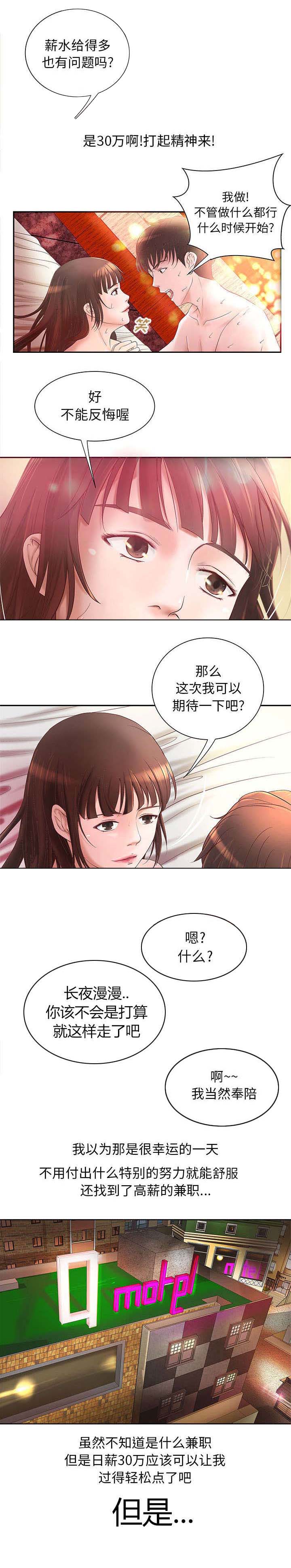 第4章：焦躁的等待1