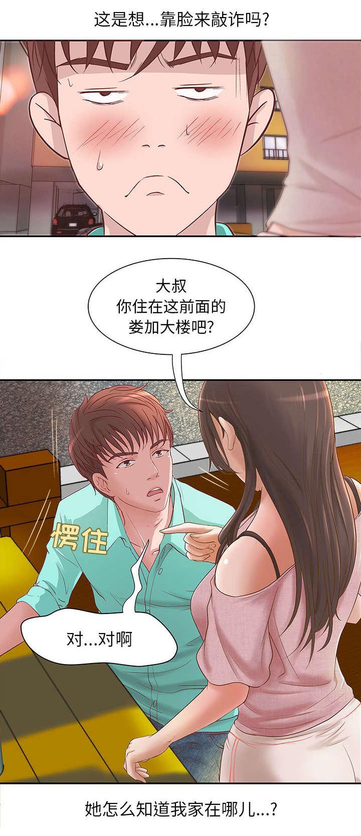 第2章：改变人生的邂逅2