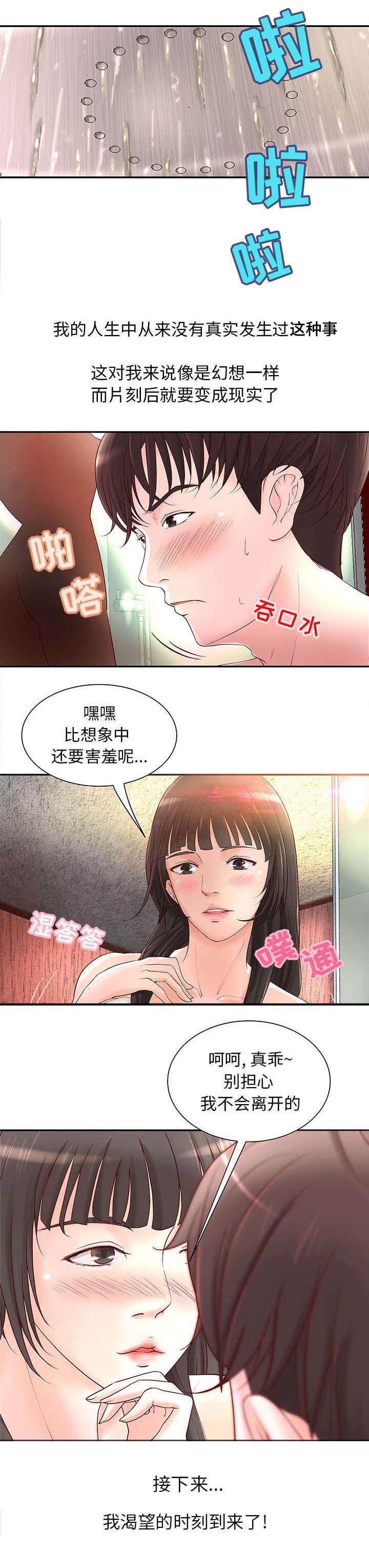 第3章：春宵一刻0