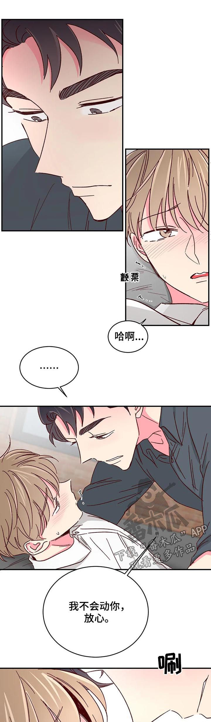 第75章：【第二季】不会碰你4