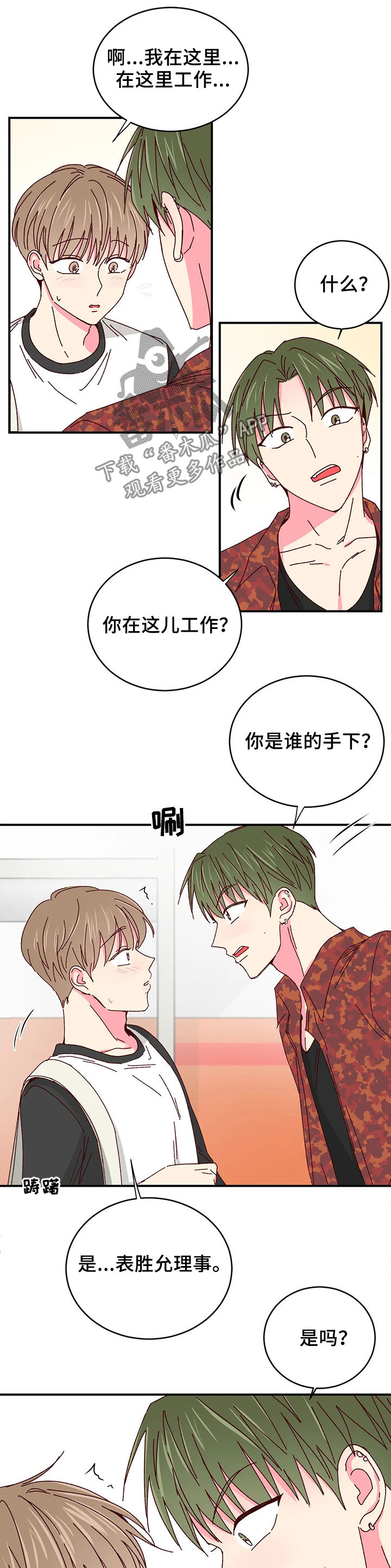 第58章：你怎么知道2