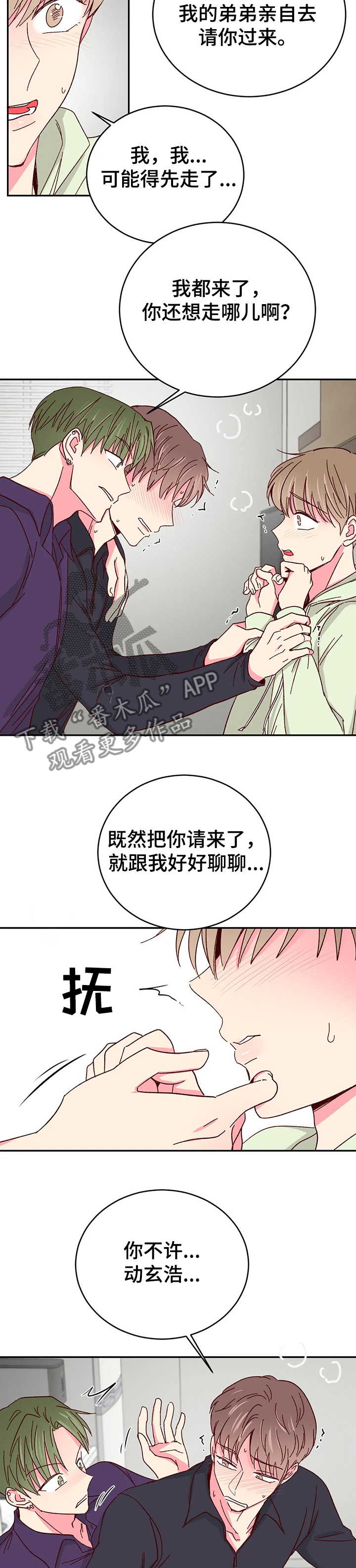 第106章：【第二季】走不了的玄浩2