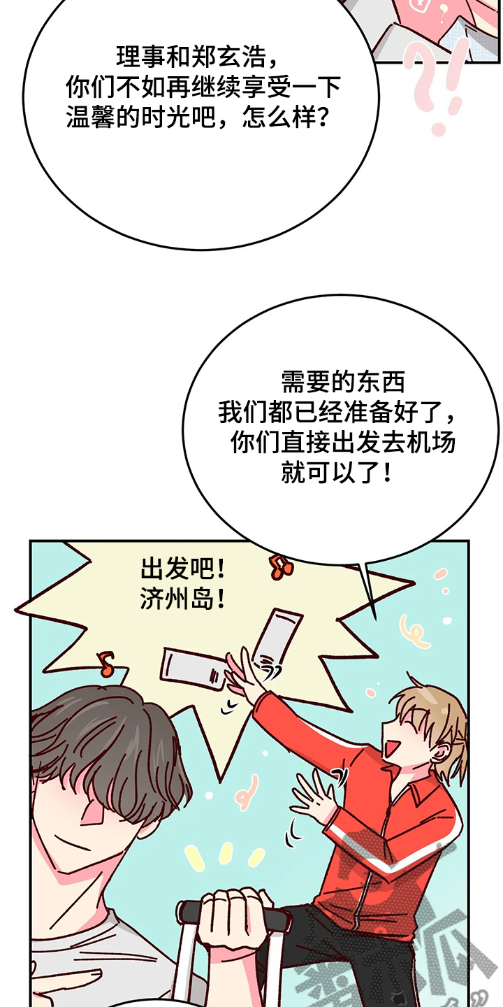第126章：【第二季】第一次旅游1