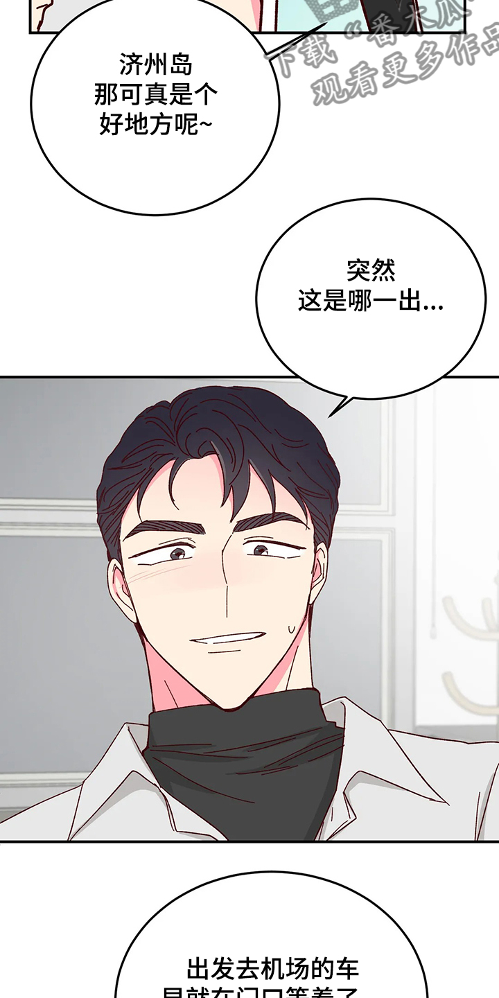 第126章：【第二季】第一次旅游2