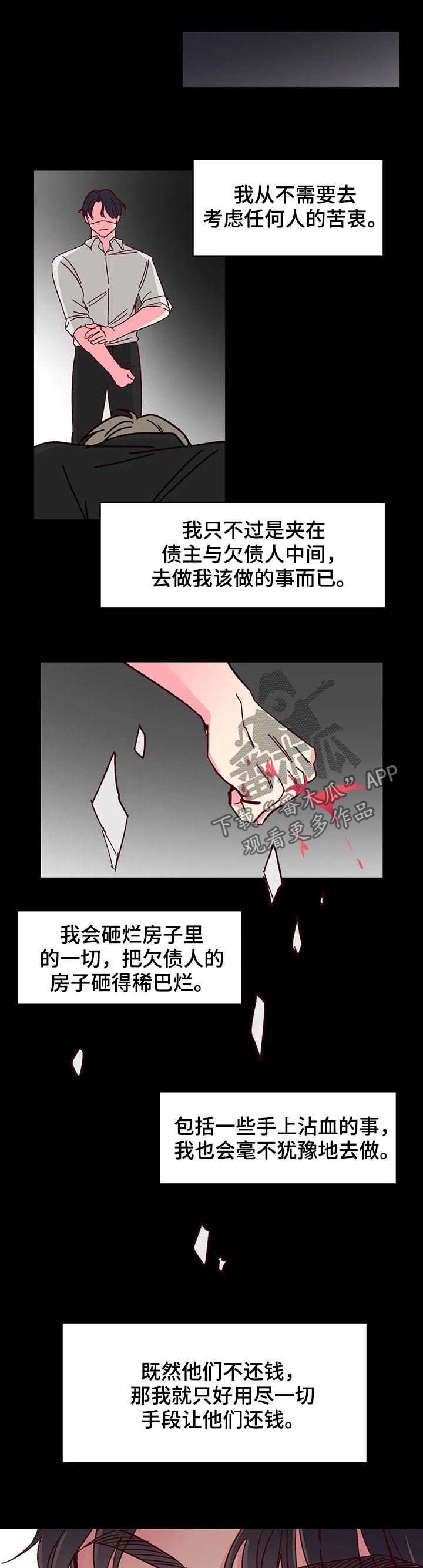 第81章：【第二季】收留4