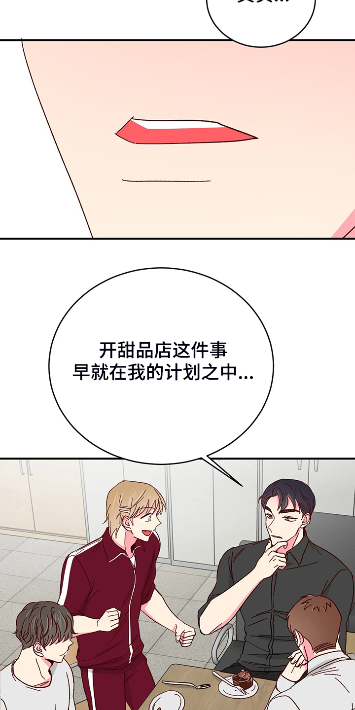 第141章：【第二季完结】最甜的还是你4