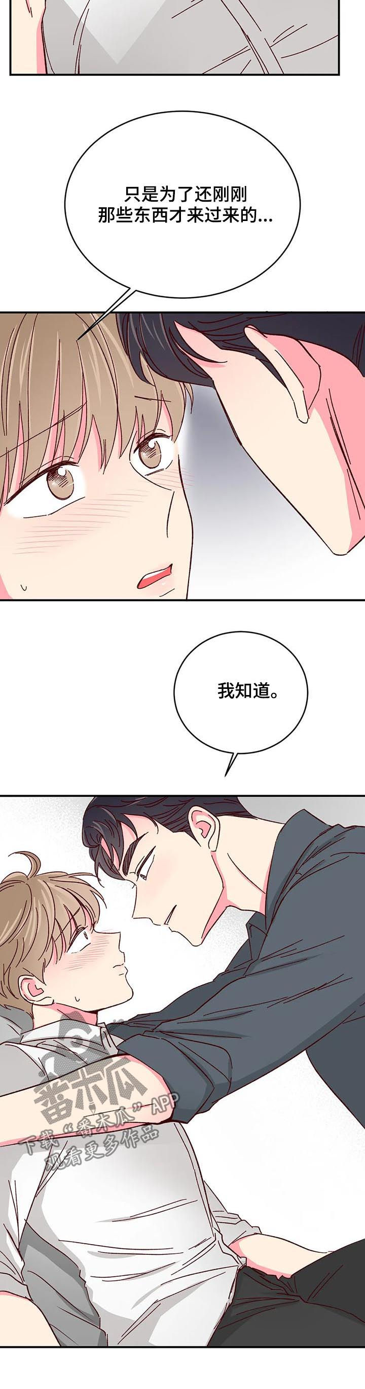 第75章：【第二季】不会碰你3