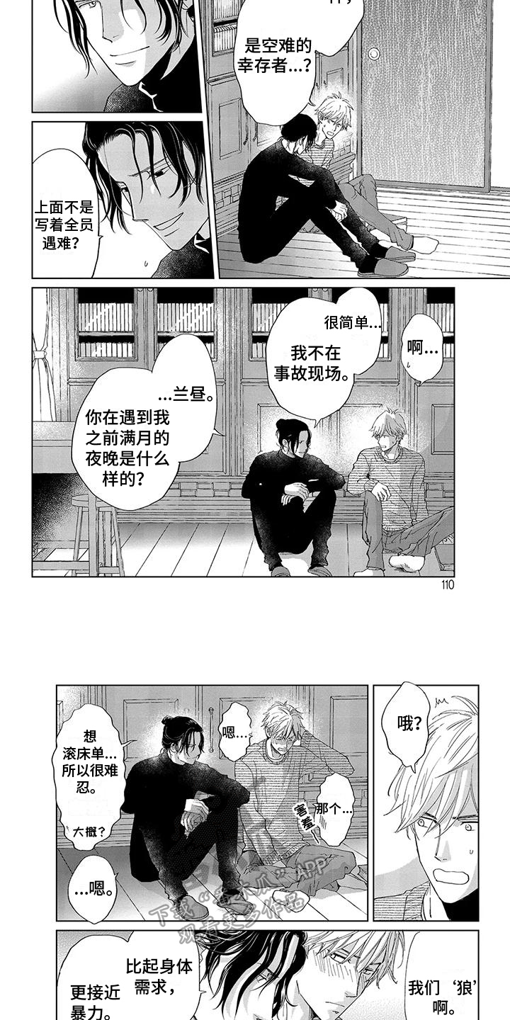 第11章：调查3