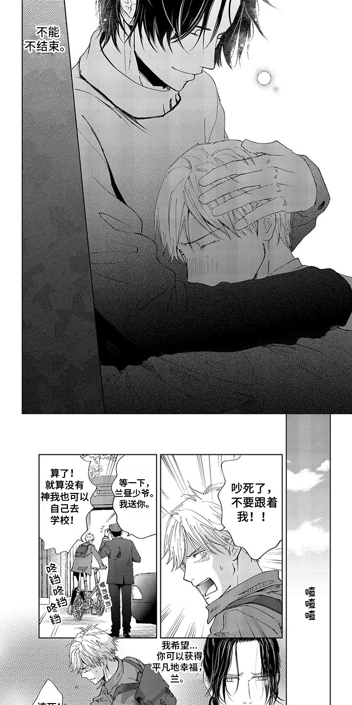 第7章：放手3