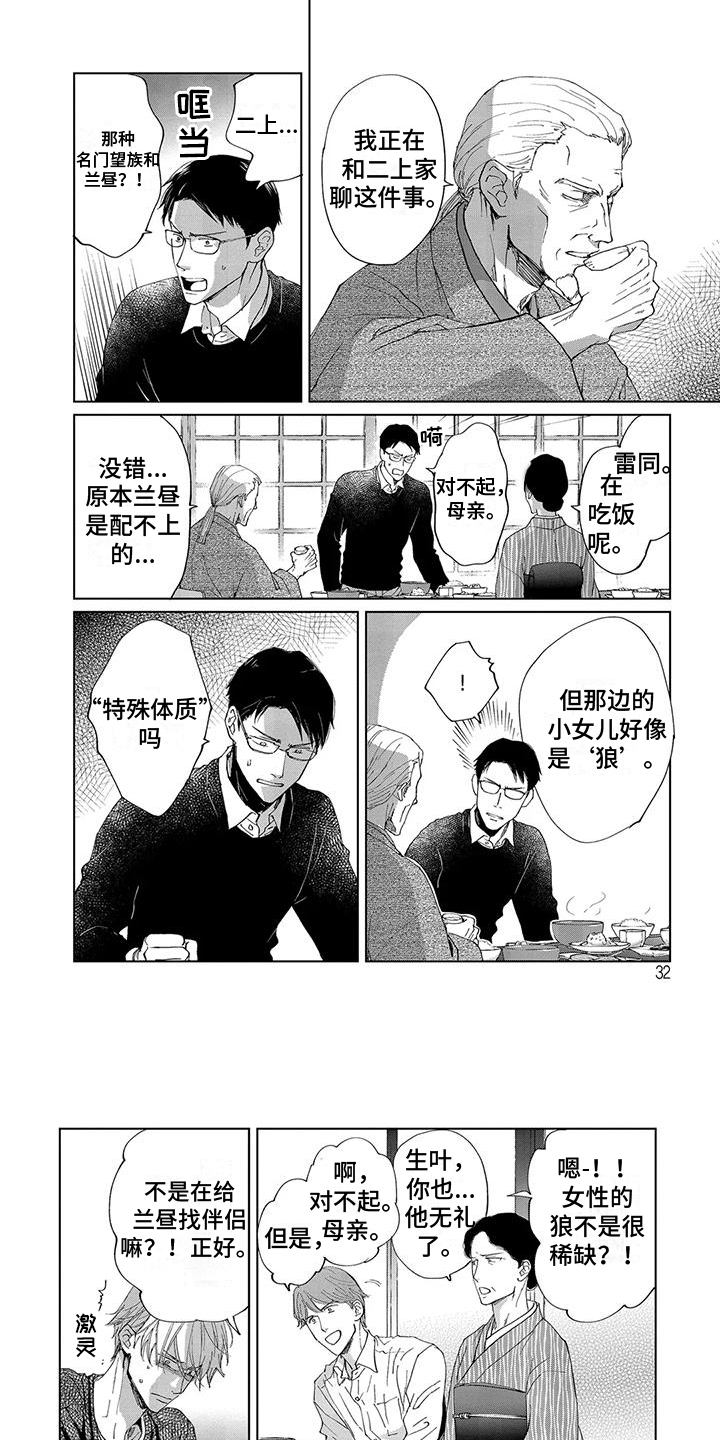 第3章：家族联姻4
