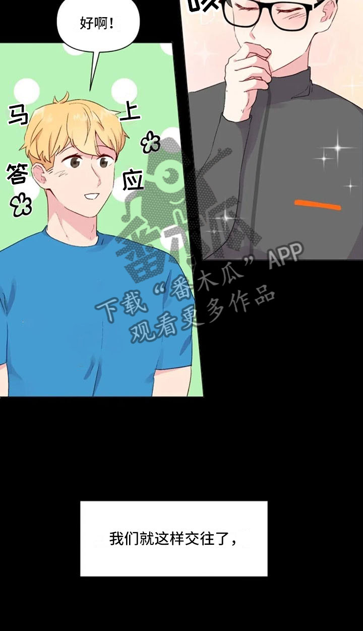 第31章：前任的故事4