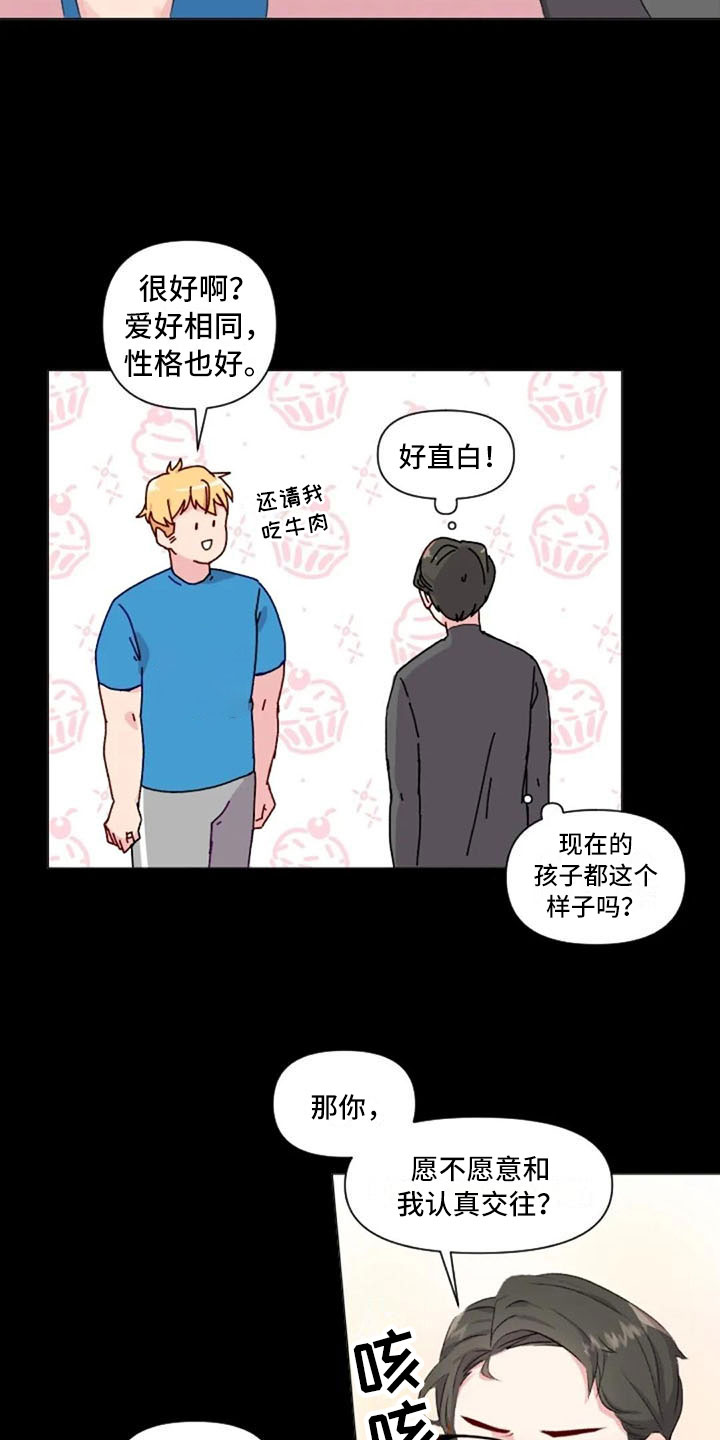 第31章：前任的故事3