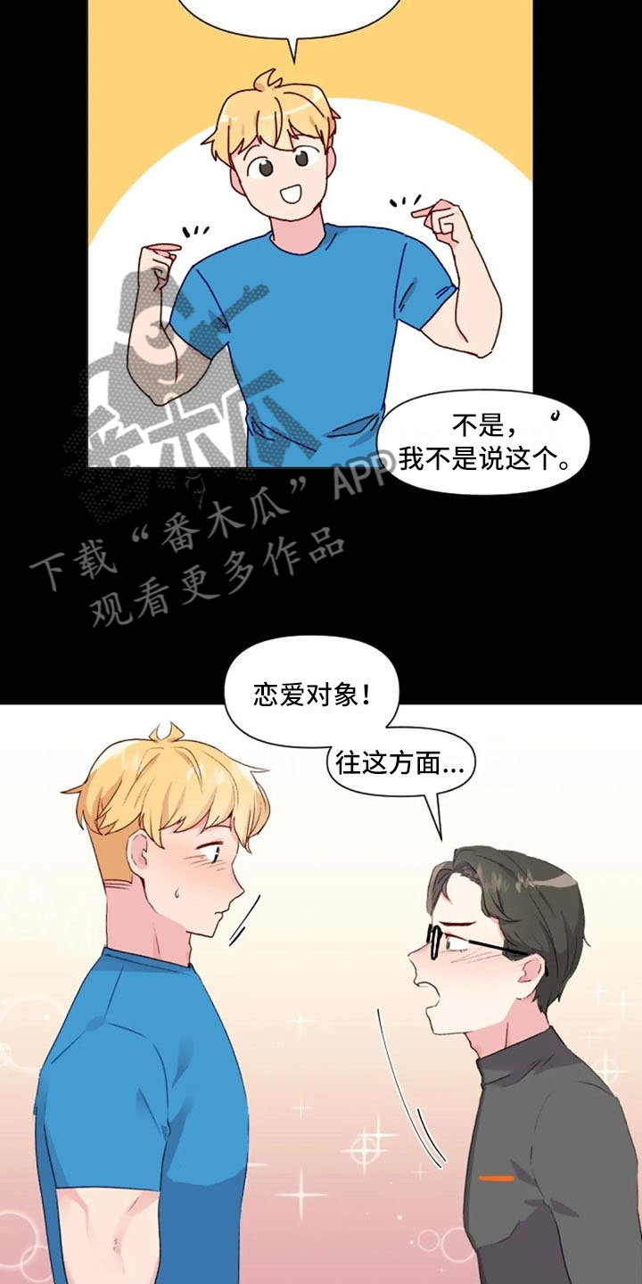 第31章：前任的故事2