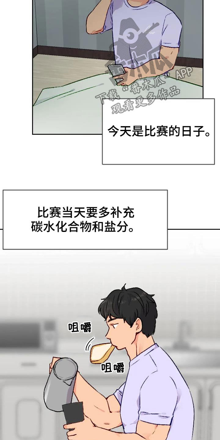第53章：比赛当天1