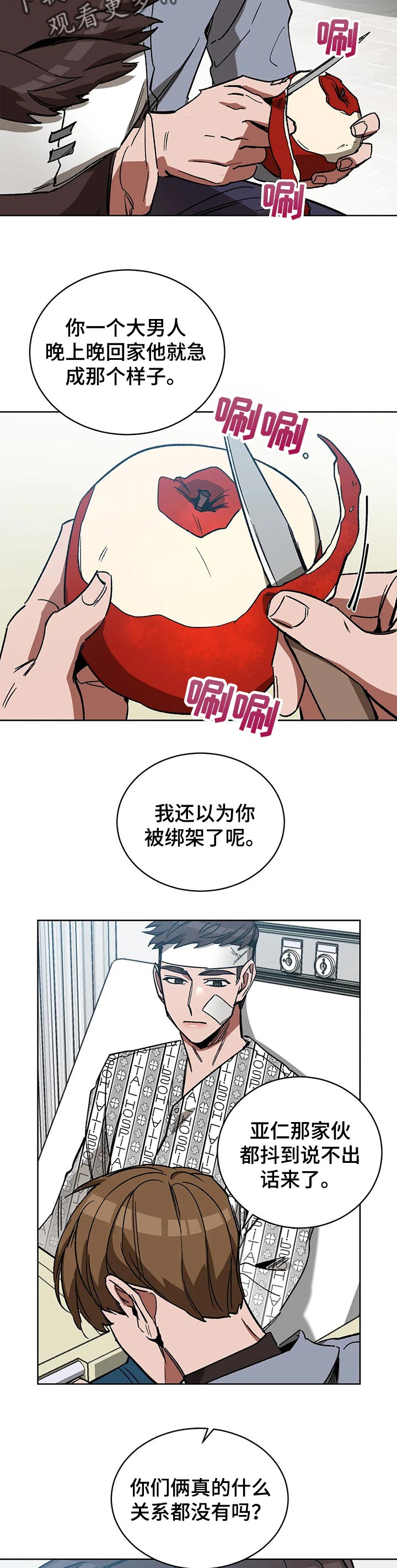 第33章：什么关系2
