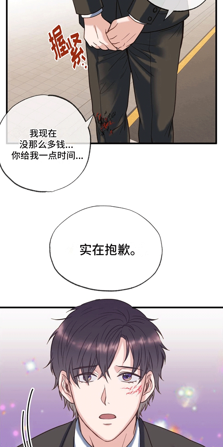第2章：赔偿3