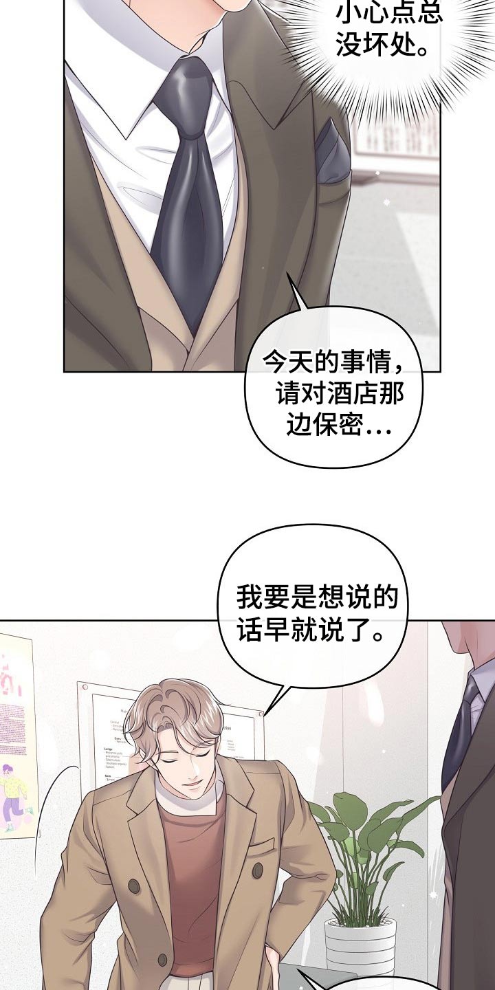 第80章：【第二季】保密2