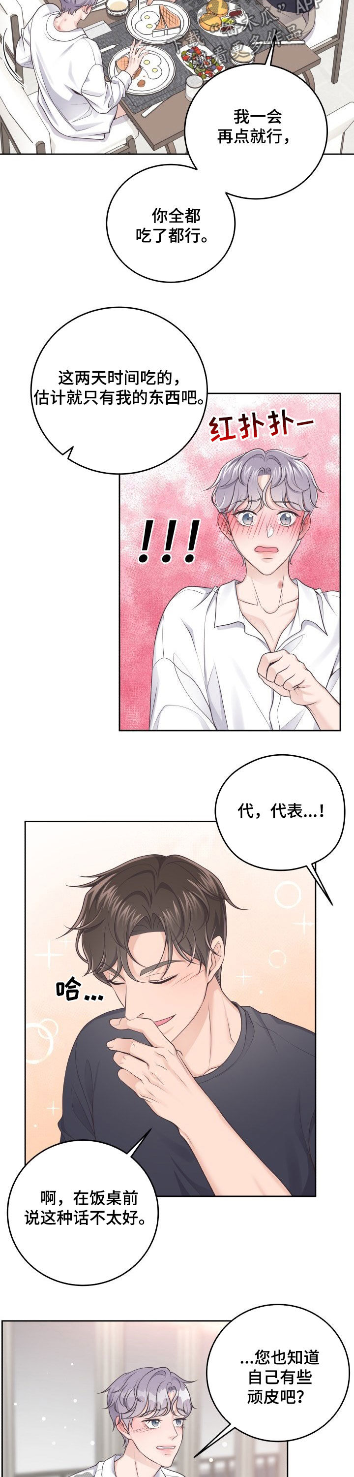 第37章：心动3