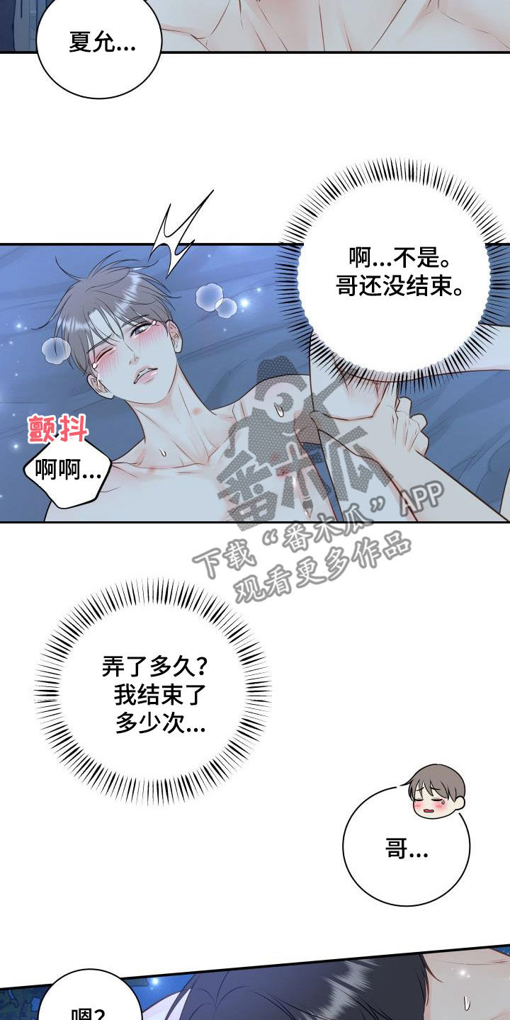 第76章：【第二季】我们在度蜜月1