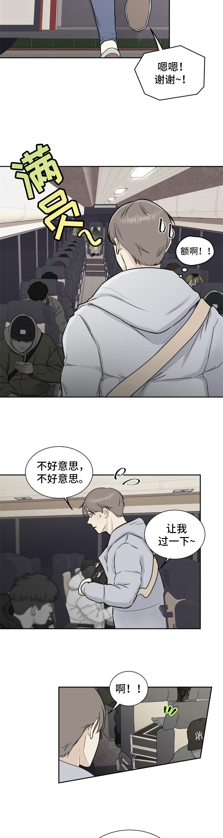 第2章：欺负新人3