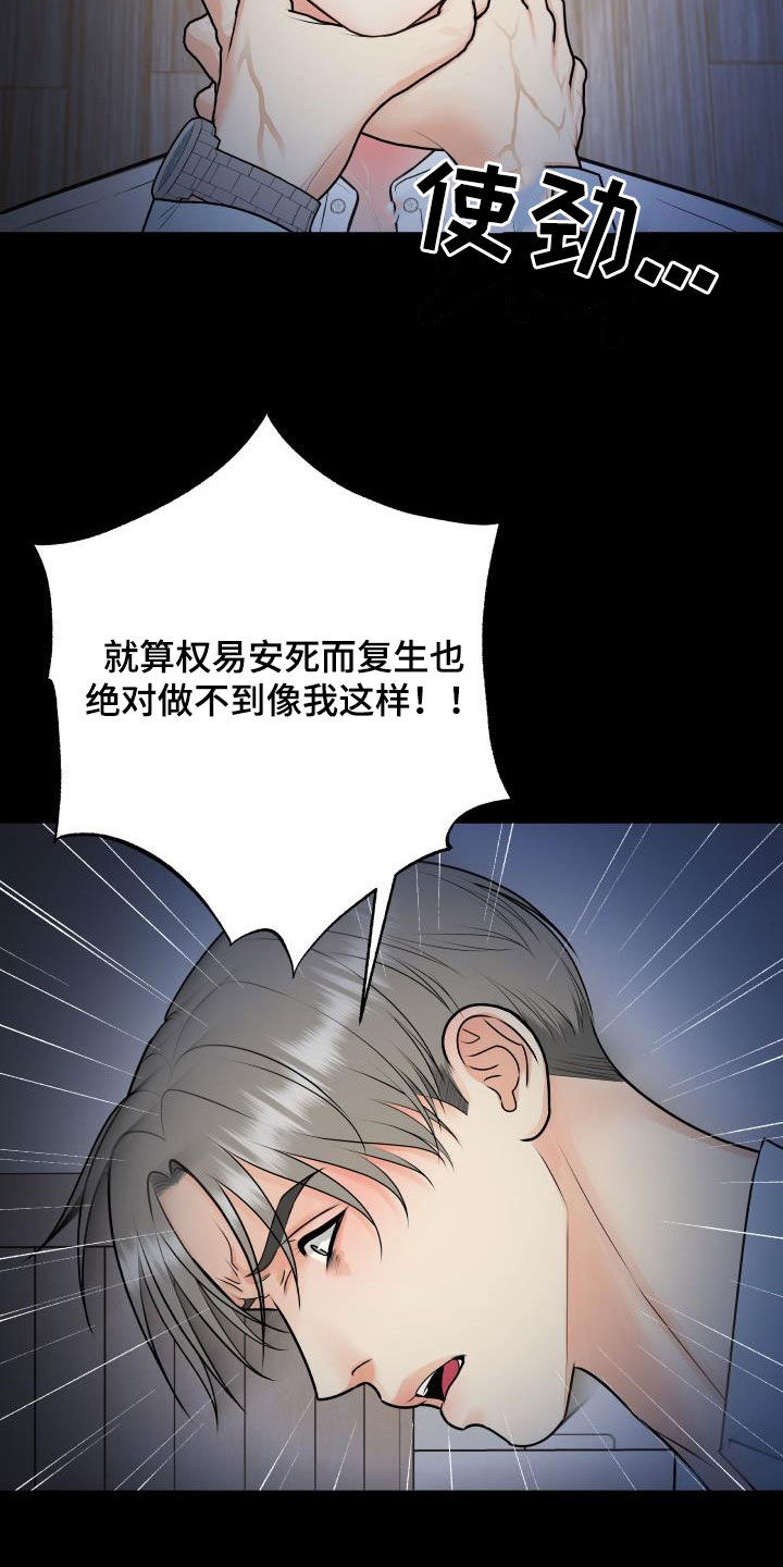 第106章：【第二季】反抗3
