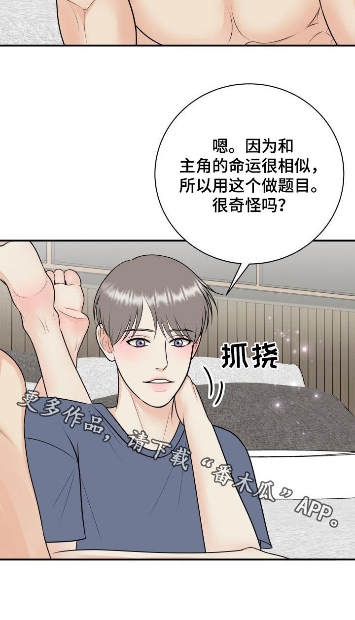 第124章：【第二季】面试邀请1