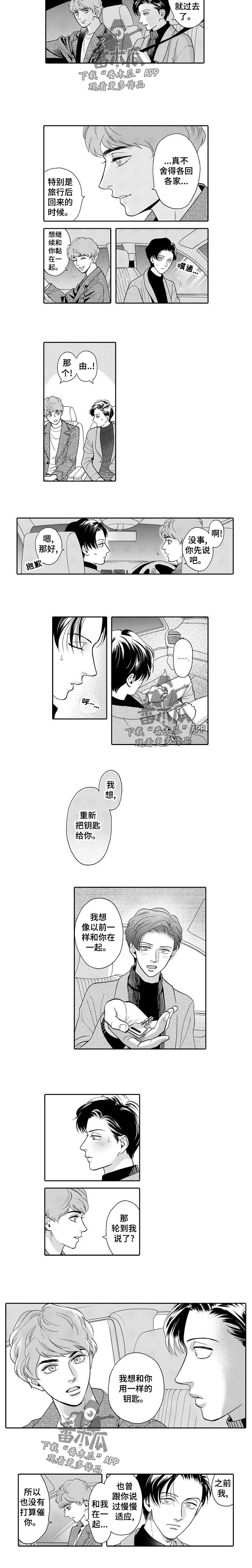 第42章：慢慢适应2