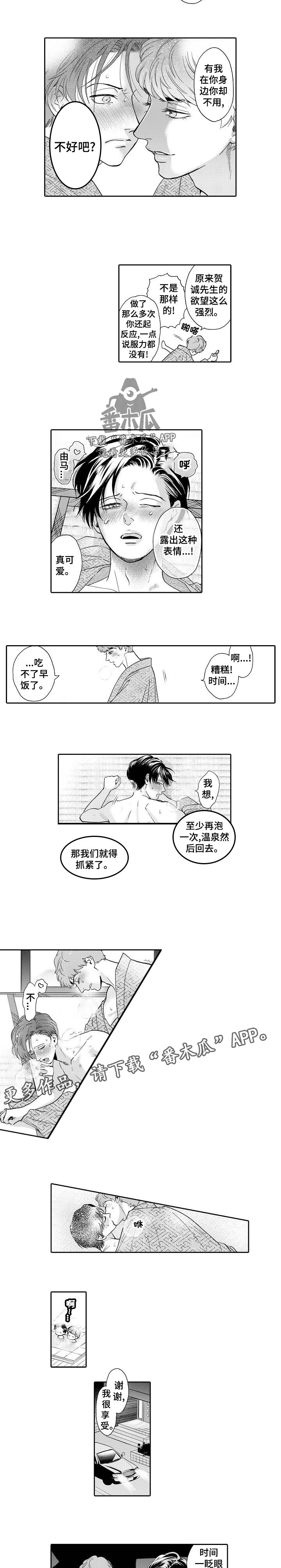 第42章：慢慢适应1