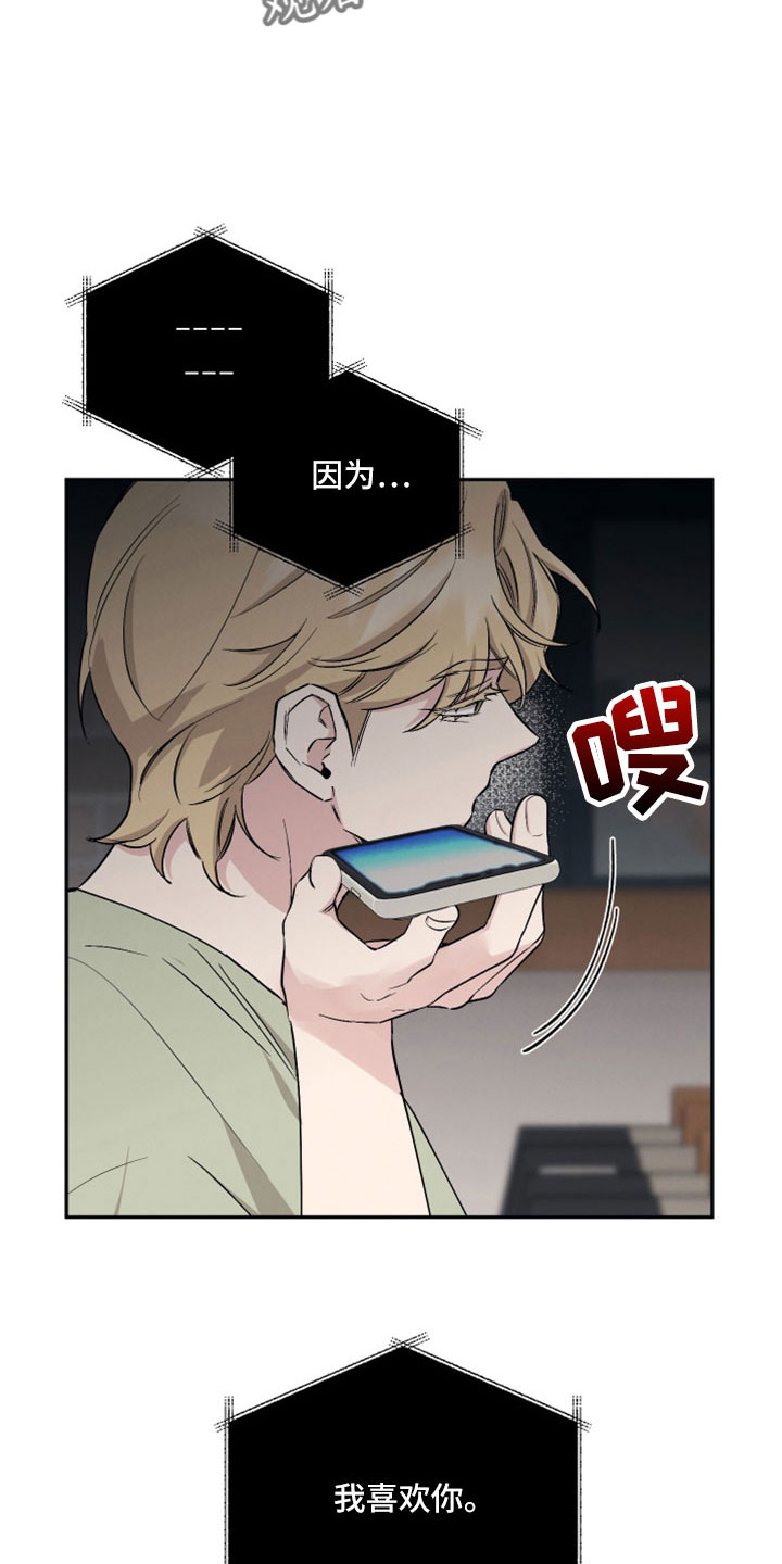 第111章：【第二季】我喜欢你0