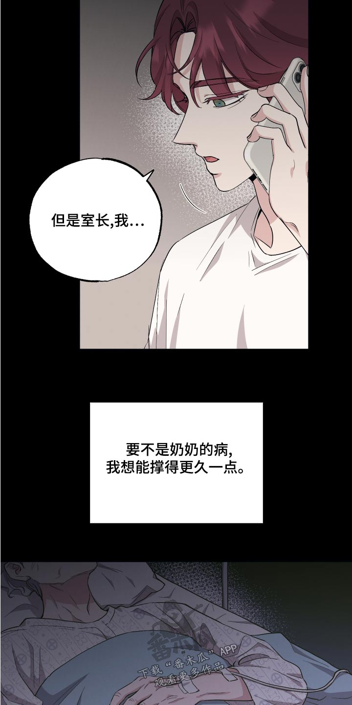 第80章：【第二季】退团2