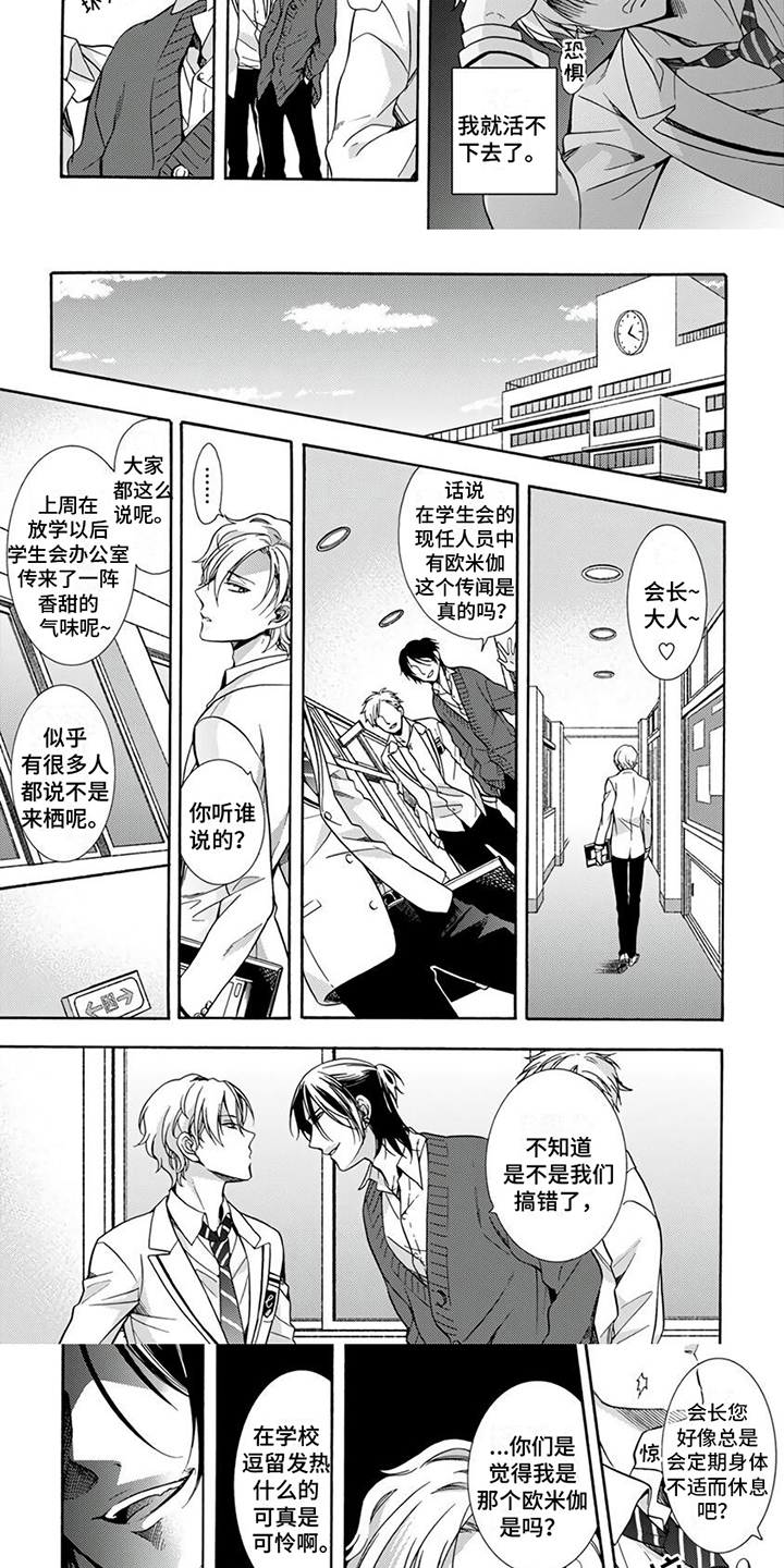 第5章：恋爱本能2