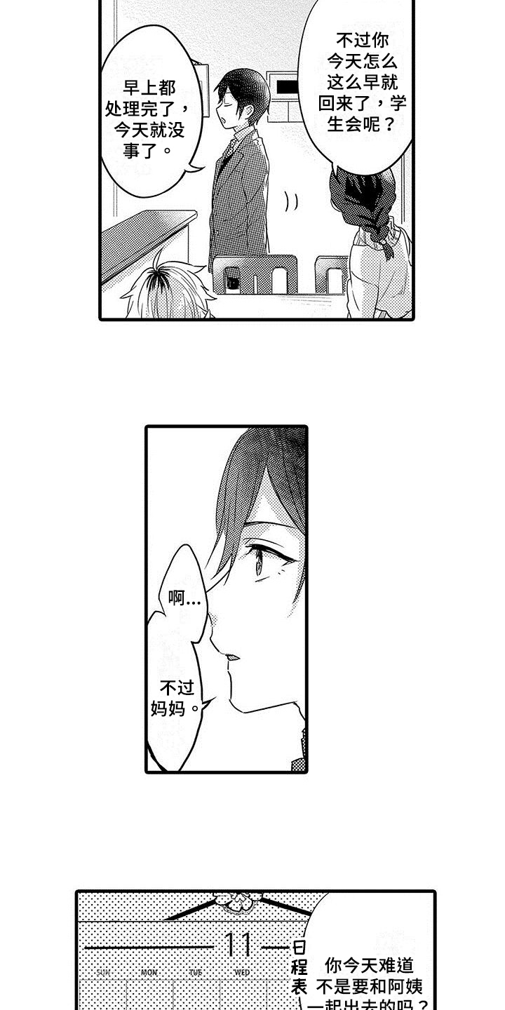 第2章：心事4