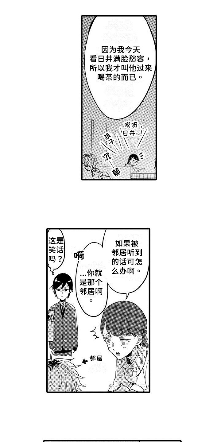 第2章：心事3