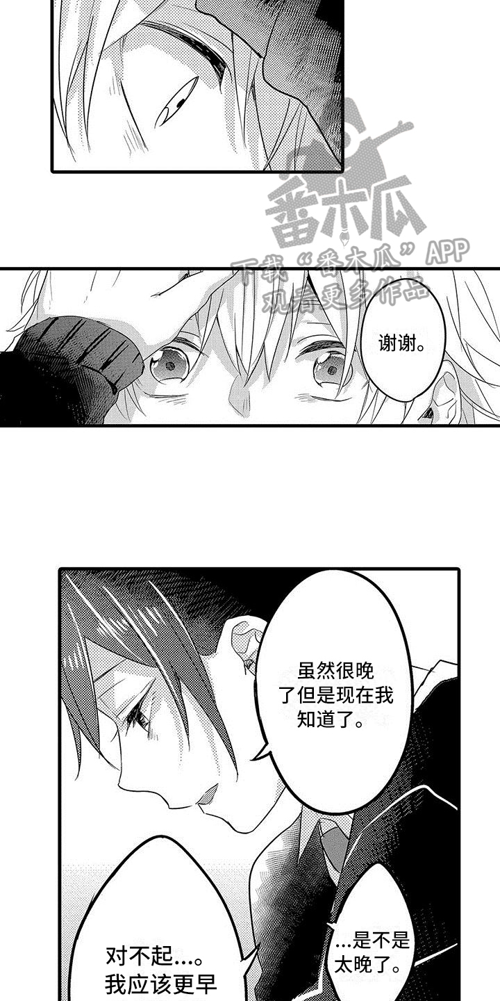 第21章：表白3
