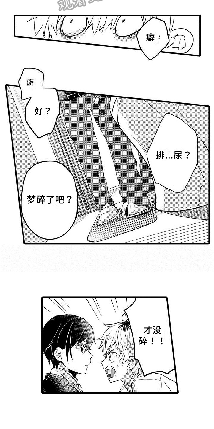 第4章：癖好2