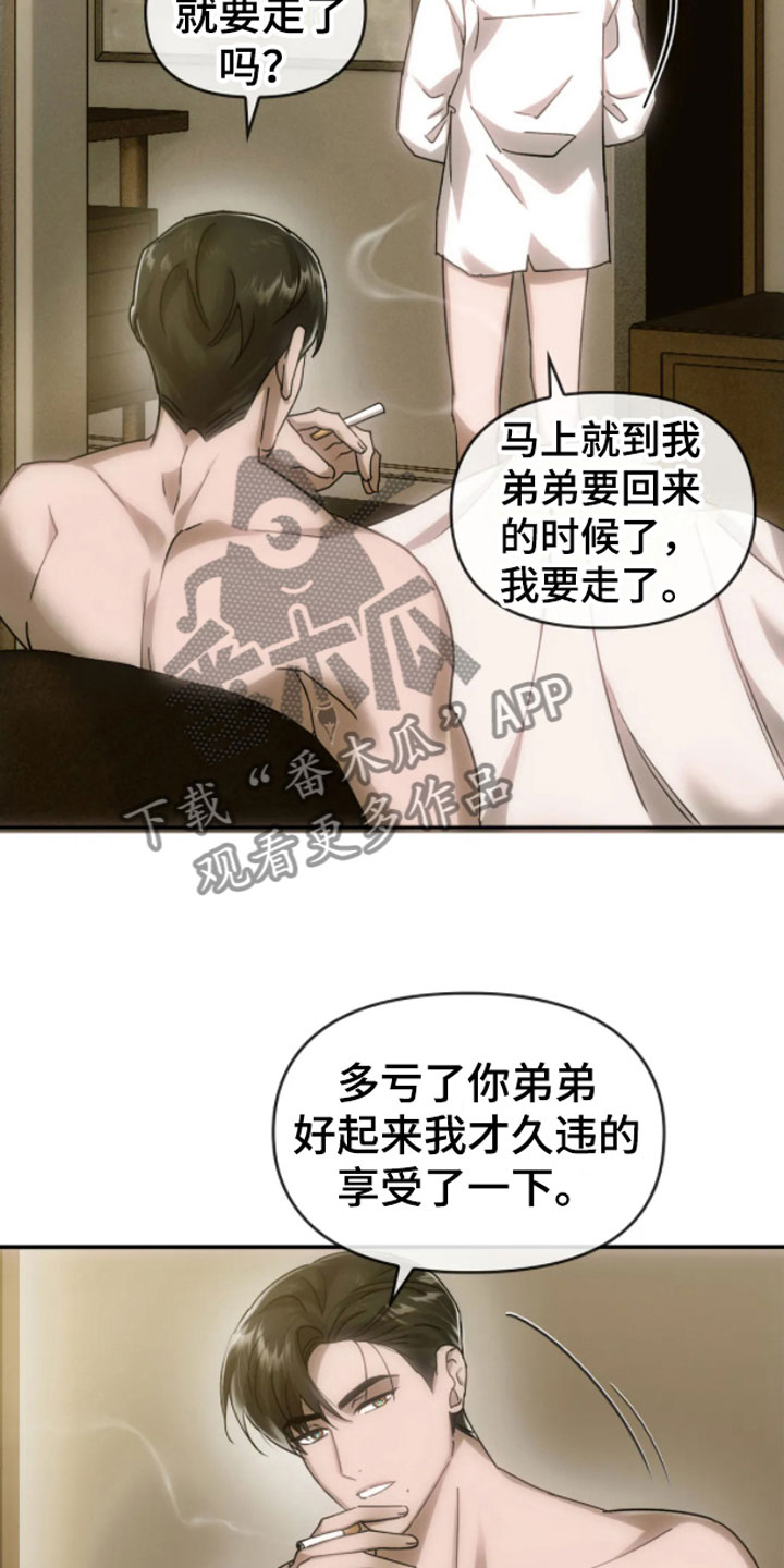 第10章：哥哥的对象1